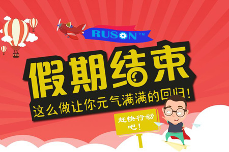 放假結(jié)束，我公司已于2018年5月2日正式上班！