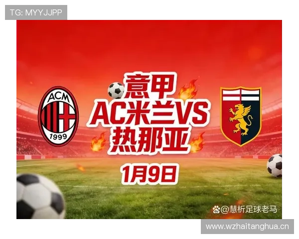 AC米兰进攻流畅但效率下滑，问题已对争冠形势产生影响