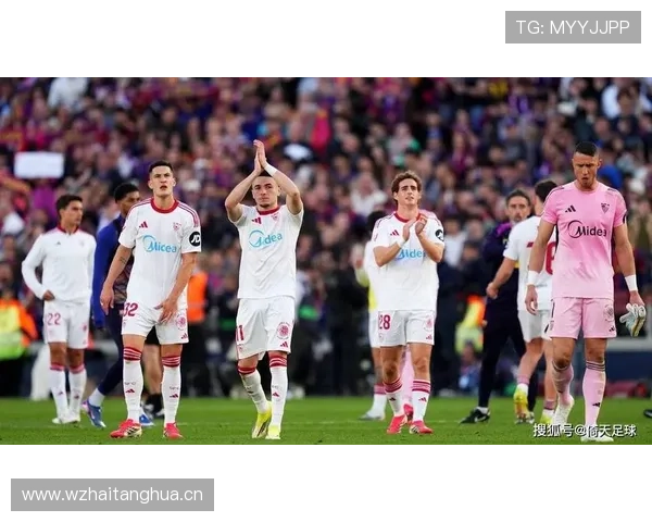 塞维利亚传统强队地位动摇，本赛季西甲竞争格局面临现实挑战