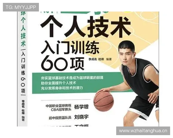 篮球持球规则解析：关键动作界定