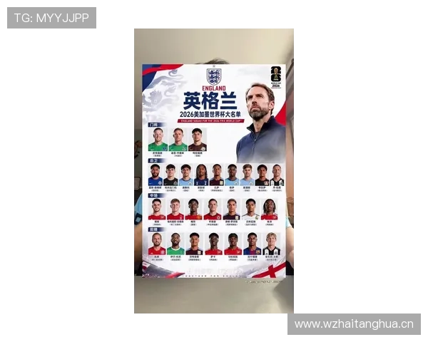 英格兰2026世界杯夺冠前景分析：阵容深度与战术打法能否突破历史魔咒