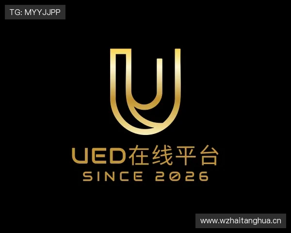 解读ued官网